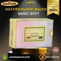 Мыло Микс Фрукты (Bath Soap Mix Fruits), Khadi India, 125 г