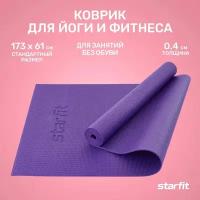 Коврик для йоги и фитнеса Starfit Fm-101, Pvc, 173x61x0,4 см, фиолетовый