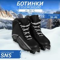 Ботинки лыжные Winter Star classic, SNS