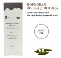 Крем для лица Repharm Норковая шубка 50 г