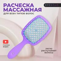 Расческа для волос массажная продувная, щетка для волос скелетная для легкого расчесывания мокрых и сухих волос, массажка для быстрой сушки феном