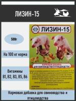Лизин 15% кормовая добавка для птицы и животных ( 500 гр/уп ) 1 шт