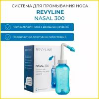 Система для промывания носа Revyline Nasal 300