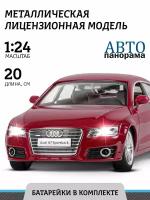 Машинка металлическая ТМ Автопанорама Audi A7, М1:24, свободный ход колес, свет, звук, JB1251148