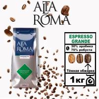 Кофе жареный в зернах Alta Roma Espresso Grande 1 кг