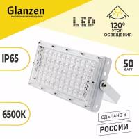 Светодиодный прожектор GLANZEN FAD-0030-50