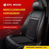 Накидка массажная с деревянными шариками GTL WOOD FRONT (Черный с красной строчкой), 1 шт., 136130