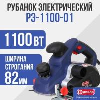 Рубанок электрический диолд РЭ-1100-01 10081110