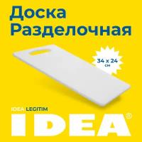 Разделочная доска IDEA, 34х24 см, цвет белый