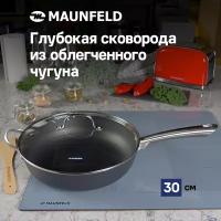 Глубокая сковорода MAUNFELD HOWARD MDP30LCL15 из облегченного чугуна со стеклянной крышкой, 30 см