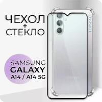 Комплект 2 в 1: Чехол + защитное стекло для Samsung Galaxy А14 / А14 5G