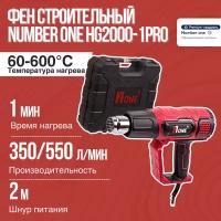 Фен строительный NUMBER ONE HG2000-1PRO кейс 3 полож, 2кВт, 50-600 градусов