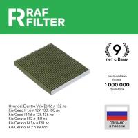 Фильтр воздушный салона HYUNDAI Elantra (06-),i30 (12-) KIA Ceed (12-) угольный антиал.RAF FILTER RF004HYXY