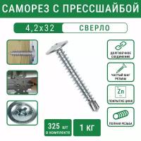 Саморез 4,2х32 с прессшайбой сверло белый цинк (1 кг - 325 шт)