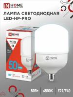 Лампа светодиодная LED-HP-PRO 50Вт 230В Е27 с адаптером E40 6500К 4750Лм IN HOME