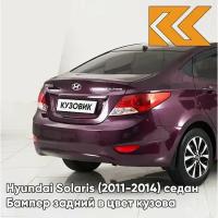 Бампер задний в цвет кузова Hyundai Solaris 1 Хендай Солярис PXA - Фиолетовый перламутр