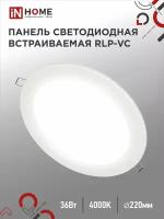 Панель светодиодная встраиваемая круглая RLP-VC 36Вт 230В 6500К 2880Лм 220мм белая IP40 IN HOME