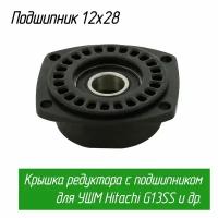 Крышка редуктора с подшипником для УШМ Hitachi (Хитачи) G13SS2 G13SR4 и др. (338849 AEZ)