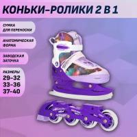 Раздвижные роликовые коньки (со сменными лезвиями) Cosmic Star Violet S (29-32)