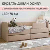 Детская кровать Romack Donny 70x160 с бортиком и выдвижными ящиками цвет: латте