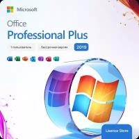 Microsoft Office 2019 Professional Plus (Электронный ключ активации, без привязки к учетной записи) 1 ПК