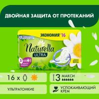 Naturella прокладки Ultra Maxi, 6 капель