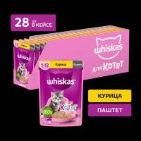 Влажный корм WHISKAS® для котят от 1 до 12 месяцев, паштет с курицей, 28 шт по 75г шоубокс