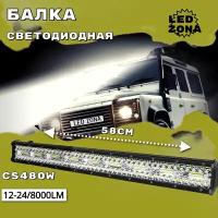 Светодиодная балка CS 480W 1шт