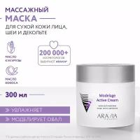 ARAVIA Крем для массажа лица, шеи и декольте Modelage Active Cream, 300 мл