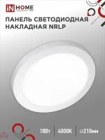 Светодиодный светильник накладной, панель круглая NRLP 18Вт 4000К 1260Лм 210мм белая IP40 IN HOME