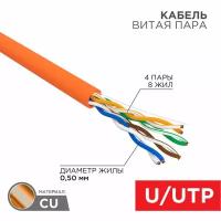 Кабель UTP 4PR 24AWG CAT5e 305м нг(А)-HF Rexant 01-0049