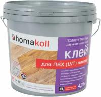 Клей Homakoll для ПВХ и LVT-плитки 4.31 кг