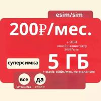 Sim карта МТС 200 руб./мес. 5 ГБ