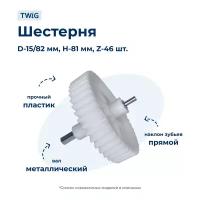 Шестерня большая для мясорубки Vitek VTK-MG-018-1