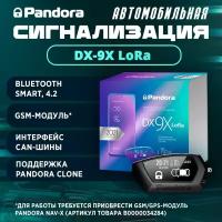 Сигнализация Pandora DX-9X LoRa