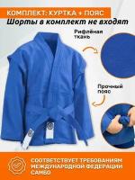 Куртка для рукопашного боя, размер 170-175, синий