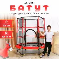 Батут детский DFC TRAMPOLINE-RED 55