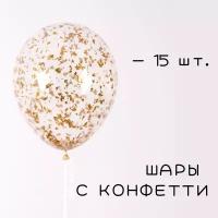 Шарики с конфетти золото