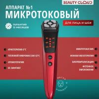 Микротоковый массажер с рф лифтинг аппарат для лица RF