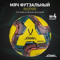 Мяч футзальный Jögel Inspire №4, желтый/черный/красный (4)