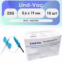 Игла-бабочка Lind-Vac 23G (0.6 x 19 мм) - 10 шт комплект