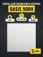 Потолочные плиты для подвесного потолка ARMSTRONG OASIS 90RH Board 600х600х12 мм 5 шт