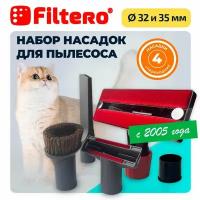 Комплект насадок Filtero FTS 08 универсальный