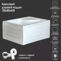 Душевой поддон Royal Bath RB 8100BP 1000x800x450 правый