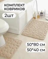 Коврик для ванной комнаты и туалета/ Набор противоскользящий ковриков 
