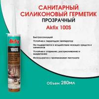 Akfix 100S Санитарный герметик 280мл