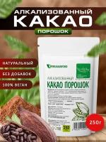 Какао порошок алкализованный, 250 гр