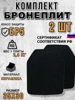 Бронеплита / Бронепластина для защитного жилета 2 шт 25х30 см класс NIJ IV (БР 5)/ Yakeda