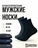 Носки Добрамода Мужские носки из хлопка Добрамода, 10 пар, размер 43-45, мультиколор, синий, серый, черный