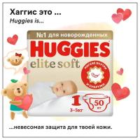 Подгузники Huggies Elite Soft для новорожденных 3-5кг, 1 размер, 50шт